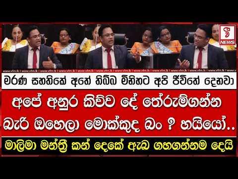 මාලිමා මන්ත්රී කන් දෙකේ ඇබ ගහගන්නම දෙයි