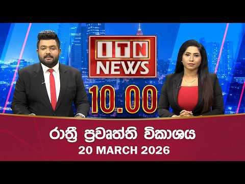 ITN News 2026-03-20 |10.00 PM