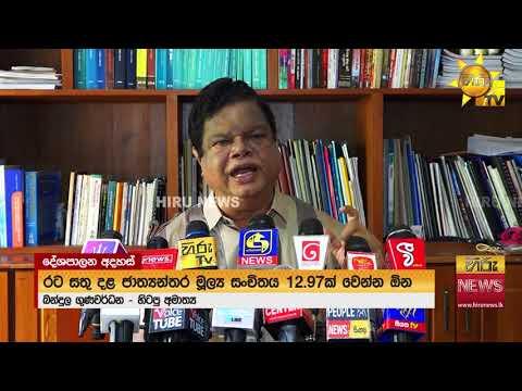 “විදේශ සංචිත ඩොලර් බිලියන 9.27ක් තියෙන්න ඕනේ හැබැයි තාම බිලියන 07ක්වත් හොයා ගන්න පුළුවන් වෙලා නෑ”