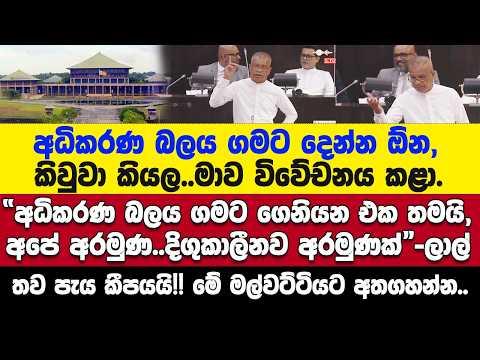 🚨සැර ආන්දෝලන දෙකකට ලාල්ගෙන් උත්තර?? - එදා පොල්දූව හන්දියට ආ හේතුව ලාල් කියයි.