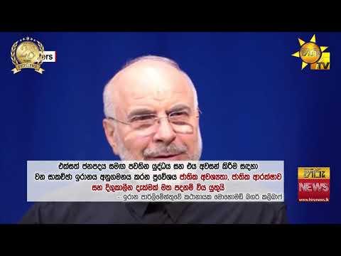 කිසිදු ප්රතිලාභයක් නැති අවබෝධතා ගිවිසුම් අපිට වැඩක් නෑ! - ඉරාන කතානායකගෙන් දැඩි ප්රකාශයක්