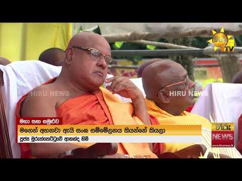 මුරුත්තෙට්ටුවේ හිමිගෙන් මාලිමා 159ට අනතුරු ඇඟවීමක් - Hiru News