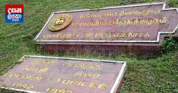 අයහපත් කාලගුණය නිසා පේරාදෙණි සරසවියේ සියලුම අධ්යයන කටයුතු තාවකාලිකව අත්හිටුවයි