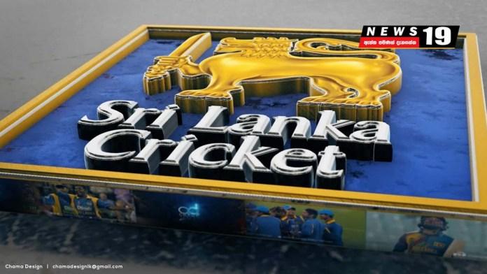 ශ්රී ලංකා ක්රිකට් නව තේරීම් කමිටුව මෙන්න