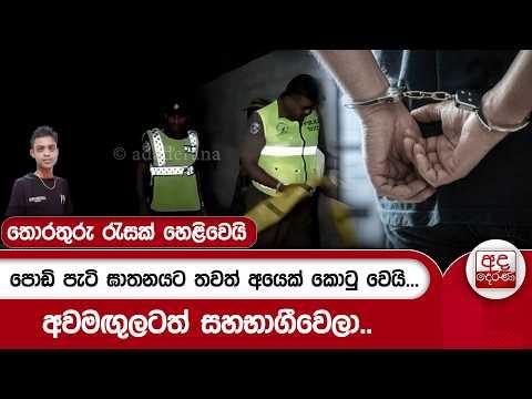 පොඩි පැටි ඝාතනයට තවත් අයෙක් කොටු වෙයි... අවමඟුලටත් සහභාගීවෙලා...තොරතුරු රැසක් හෙළිවෙයි | Ada Derana