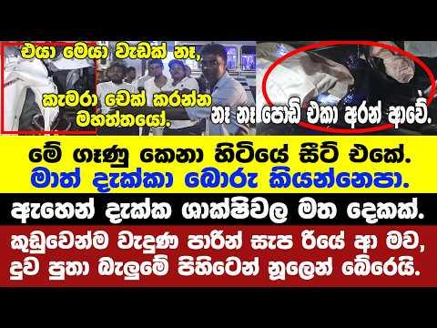 වන්දනාවේ ගිය බසයයි සැප රියයි ගල්කිස්ස හන්දියේ වැදුණ වැදිල්ල,සැප රිය කුඩු බස් එකේ කෑලි නෑ.මත දෙකක්