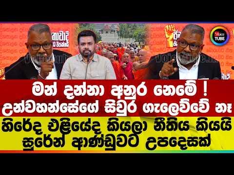 සිවුර නම් නෑ, ජම්පරේ තමයි 49ක් විතර ඉන්නේ හීරලුවෝ වැලිකඩට ගිය සීලේ සාදුට ඥානසාර හිමි කිව්ව දේ