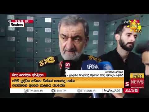 හෝමුස් නාවික ගමනාගමනයට සඳහා විවෘත නොකරන බවට ඉස්ලාමීය විප්ලවවාදී බලකායේ හිටපු අණදෙන නිලධාරියාගෙන්