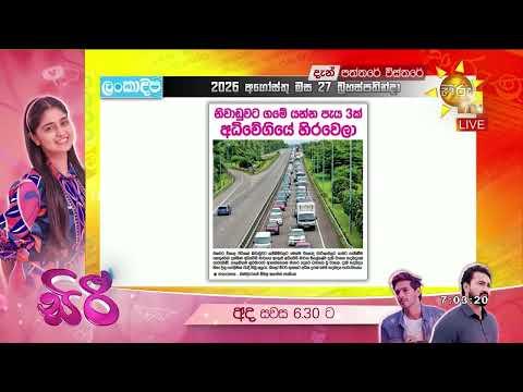 නිවාඩුවට ගමේ යන්න පැය 3ක් අධිවේගයේ හිරවෙලා - Hiru News