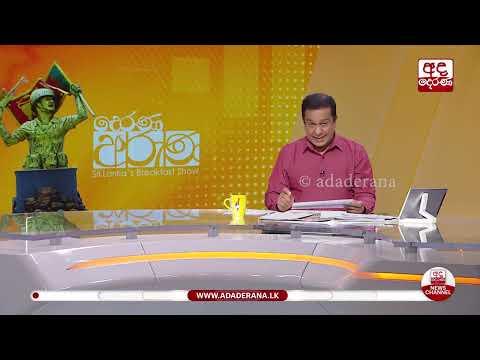 බස්නාහිර ආණ්ඩුකාර අස්වෙන්න සූදානම් - ජනපතිට දැනුම් දෙයි | Ada Derana