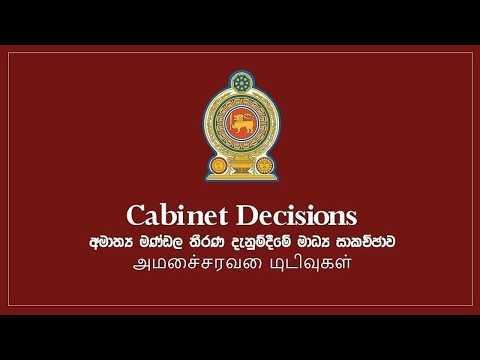 🔴 කැබිනට් තීරණ දැනුම්දීමේ මාධ්ය හමුව | LIVE | 2026.10.13 | Rupavahini News