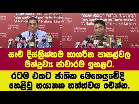 සෑම දිස්ත්රික්කම නාගරික පාසල්වල මත්ද්රව්ය ජාවාරම ඉහළට.රටම එකට මෙහෙයුමේදී හෙළිවු භයානක තත්වය