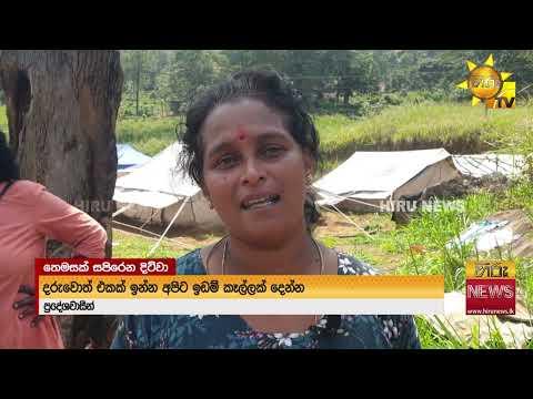 ලෝක බැංකු වාර්තා අනුව දිට්වා ඍජු භෞතික හානිය ඩොලර් බිලියන 4.1 - Hiru News