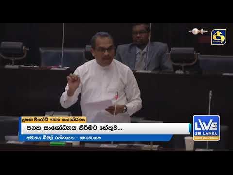 යළි සංශෝධනයට සැරසෙන දූෂණ විරෝධී පනත