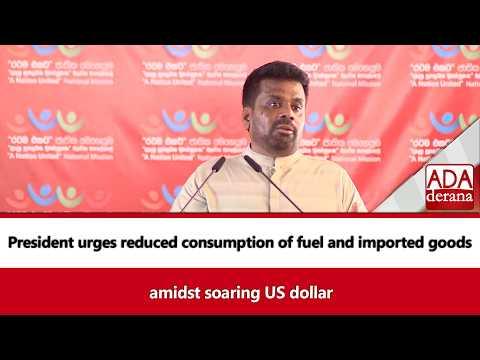 President urges reduced consumption of fuel and imported goods amidst soaring US dollar