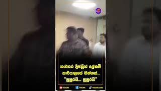 කළුතර දිස්ත්රික් ලේකම් කාර්යාලයේ ගින්නක්