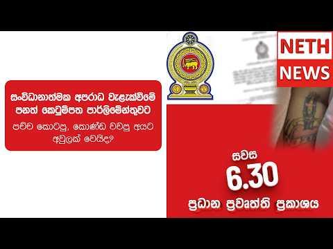සංවිධානාත්මක අපරාධ වැළැක්වීමේ පනත් කෙටුම්පත පාර්ලිමේන්තුවට