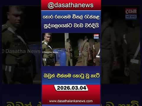 හොර රහසෙම ඩීසල් රැස්කළ පුද්ගලයෙක්ට වැඩ වරදියි