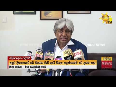 ජනාධිපති සර්ගෙන් ඉල්ලන්නෙ අනේ සර්...22 සංශෝධනය හරහා රට අනවශ්ය තැනකට යනවා - Hiru News