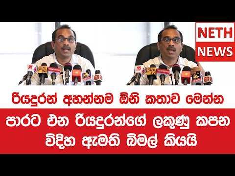 පාරට එන රියදුරන්ගේ ලකුණු කපන විදිහ ඇමති බිමල් කියයිරියදුරන් අහන්නම ඕනි කතාව මෙන්න