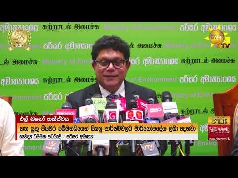 එල්නිනෝට මුහුණ දෙන්න ඉදිරියේදී මාර්ගෝපදේශ - මහ කන්නයේ වැඩ කළින් පටන් ගන්න පුළුවන්දැයි සොයයි