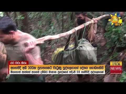 අයගමදී අඩි 300ක ප්රපාතයකට වැටුණු පුද්ගලයාගේ දේහය ගොඩගනියි - Hiru News