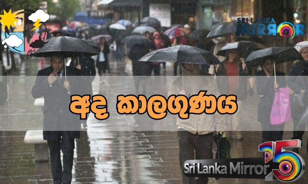 හවසට තද වැසි