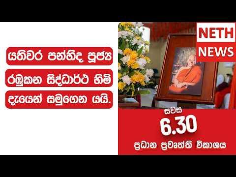 යතිවර පන්හිද පූජ්ය රඹුකන සිද්ධාර්ථ හිමි දැයෙන් සමුගෙන යයි.