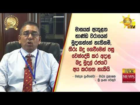 ආනයනය කළ වාහන 1,025ක් හම්බන්තොට වරායේ සිරවෙයි! - Hiru News